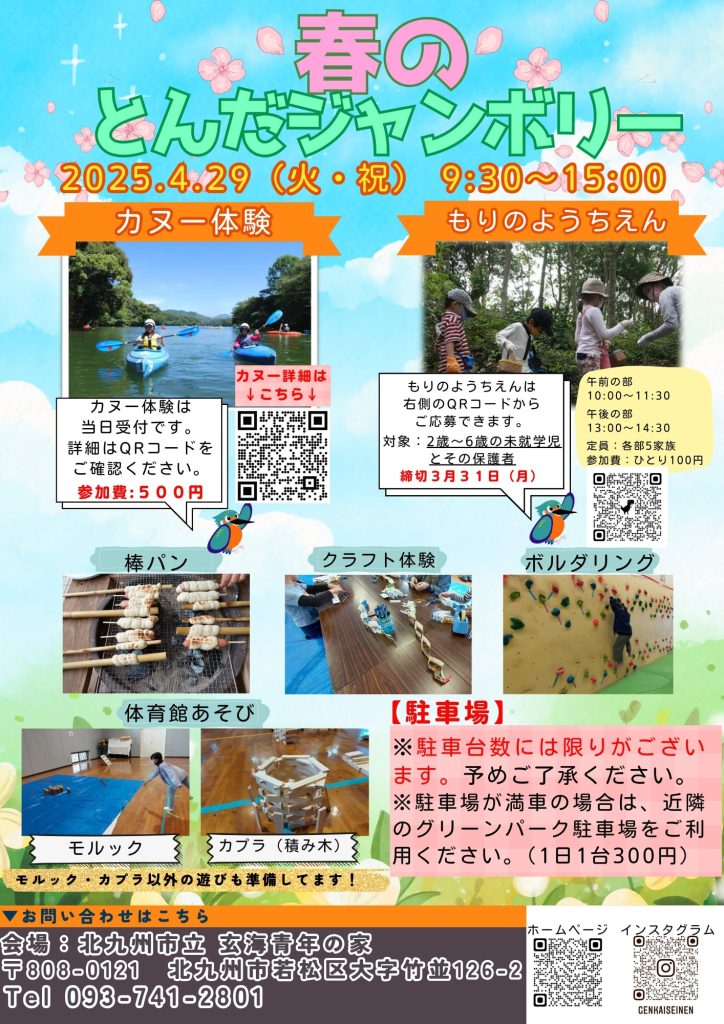 北九州市立 玄海青年の家